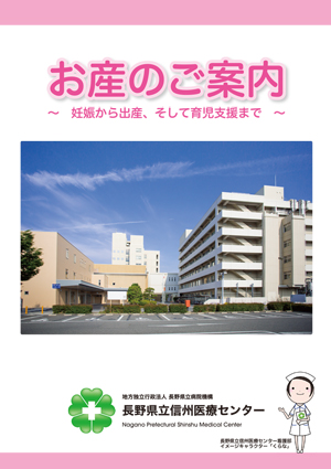 お産のご案内表紙